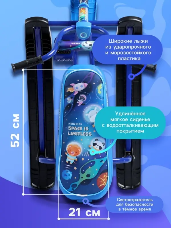 Снегокат &laquo;Ника-джамп&raquo; космический, синий, СНД1-М/К Nika Kids