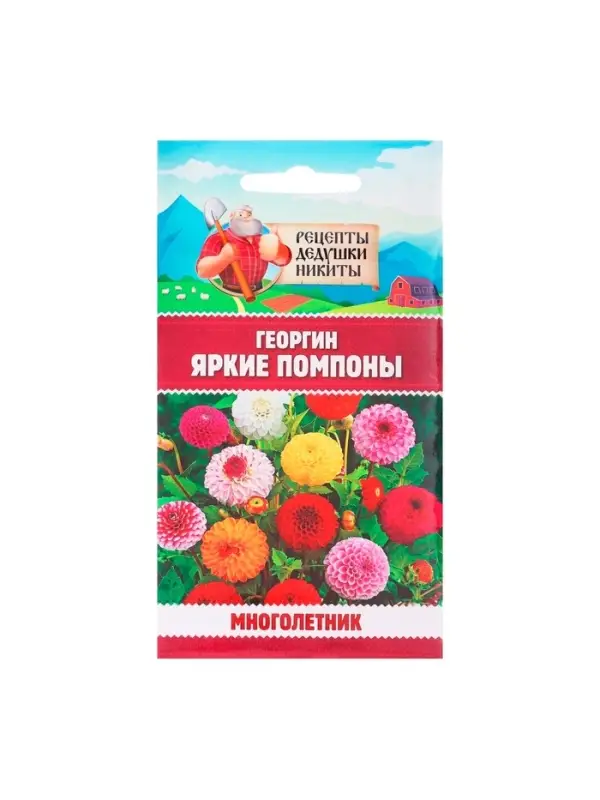Семена цветов Георгин  Семена цветов Георгин "Яркие помпоны", 0,3 г