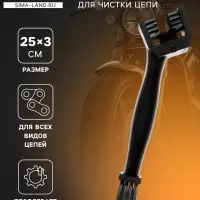 Щетка для чистки цепи, 25 см, черный
