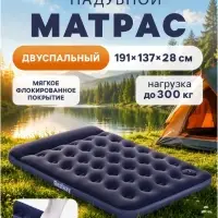 Матрас надувной Pavillo, 191&times;137&times;28 см, двуспальный, с встроенным ножным насосом, 67225 Bestway