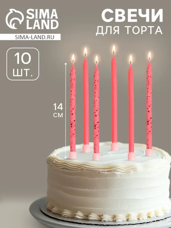 Свечи для торта &laquo;Блестящая вечеринка&raquo;, 10 шт., розовые