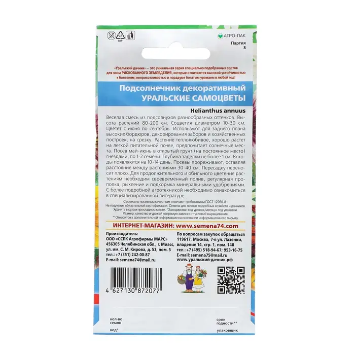 Семена Цветов Подсолнечник декоративный Семена Цветов Подсолнечник декоративный "Уральские Самоцветы" ,0 ,45 г ,