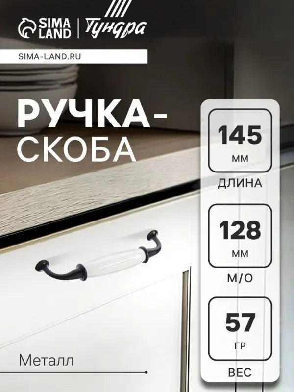 Ручка-скоба мебельная ТУНДРА PC181, 128 мм, цвет черный