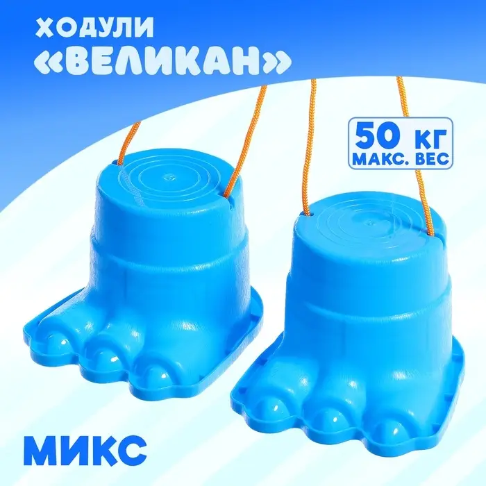 Ходули &laquo;Великан&raquo;, цвета МИКС