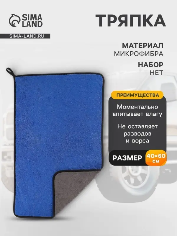 Тряпка для мытья автомобиля, CARTAGE, микрофибра, 400 г/м&sup2;, 40&times;60 cм, сине-серая