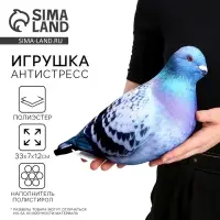 Антистресс игрушка &laquo;Голубь&raquo;