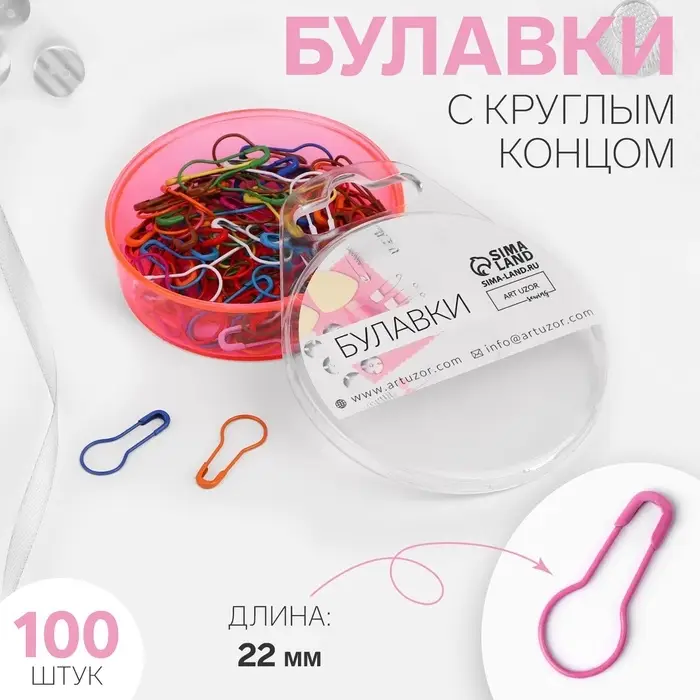 Булавки с круглым концом, 22 мм, 100 шт., разноцветные Булавки с круглым концом, 22 мм, 100 шт., разноцветные
