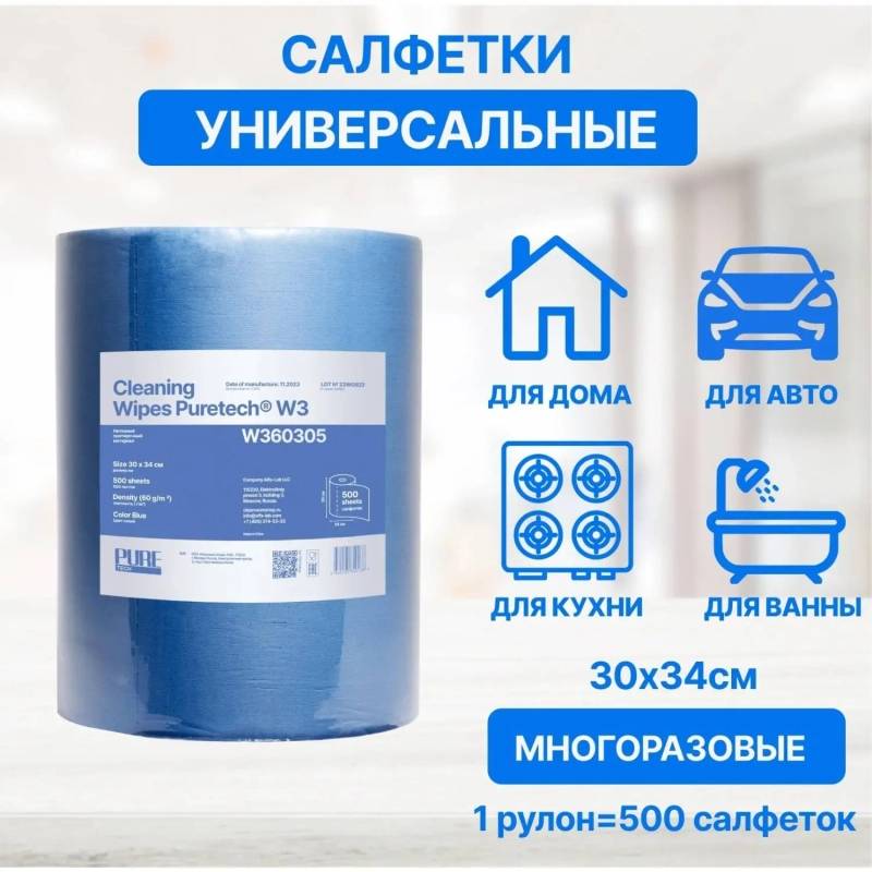 Материал протирочный нетканый Puretech W3 60г/м2,синий, 30x34см,500л/рул