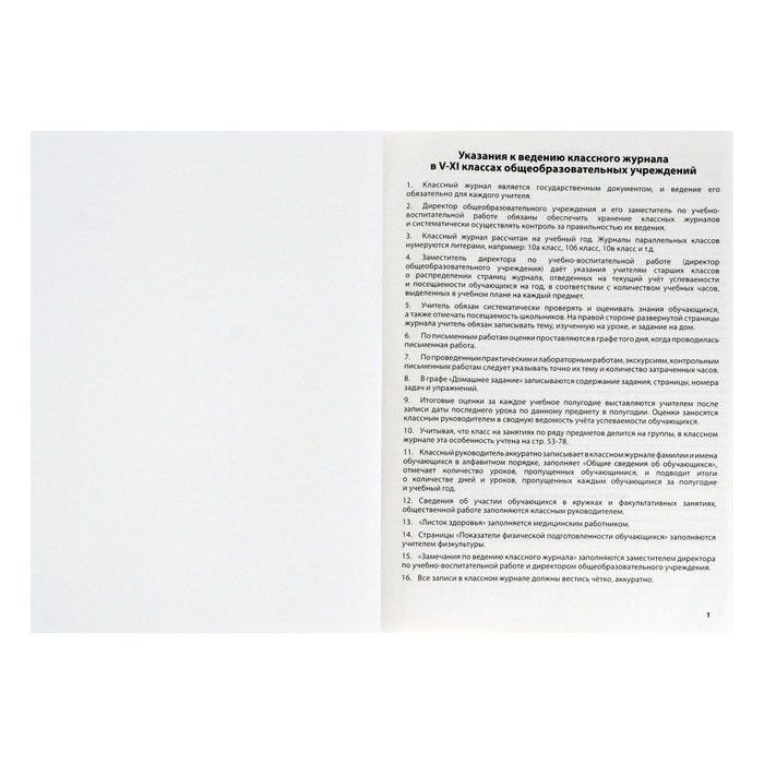 Классный журнал для 5-11 классов А4, 96 листов, твёрдая обложка, белый блок Классный журнал для 5-11 классов А4, 96 листов, твёрдая обложка, белый блок
