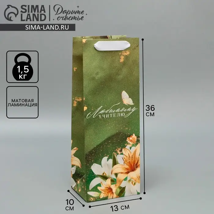 Пакет подарочный под бутылку, упаковка, «Учителю», 35 х 13 х 10 см Пакет подарочный под бутылку, упаковка, «Учителю», 35 х 13 х 10 см