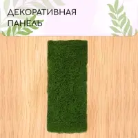 Декоративная панель, 90&times;40 см, &laquo;Мох&raquo;, Greengo