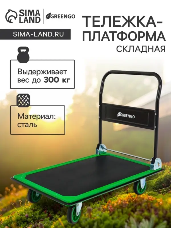 Тележка платформенная складная, для перевозки грузов, нагрузка до 300 кг, сталь, Greengo