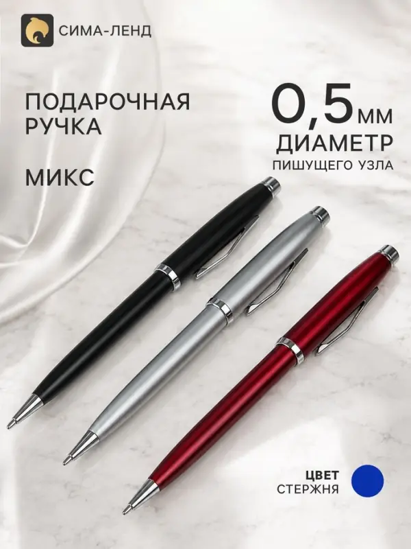 Ручка подарочная, шариковая &laquo;Классика&raquo;, поворотный корпус, МИКС