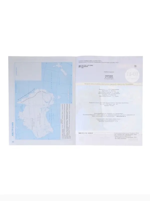 Контурные карты ДФ География 10-11 кл. 2025 Контурные карты ДФ География 10-11 кл. 2025