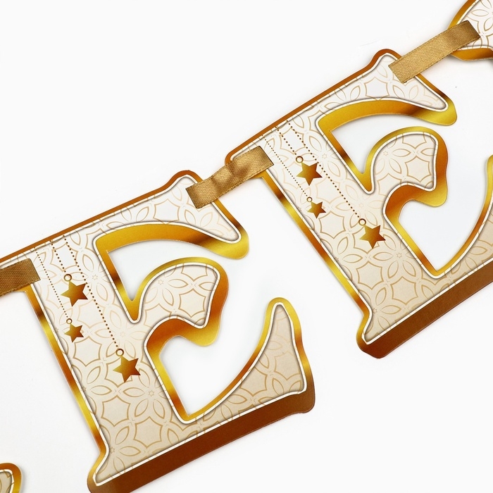 Гирлянда на ленте на Рамадан  Гирлянда на ленте на Рамадан "Ramadan Kareem", 250 см