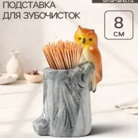 Фигурка - подставка для зубочисток керамика &laquo;Филин на пне&raquo;, 3.7&times;4.5&times;8 см