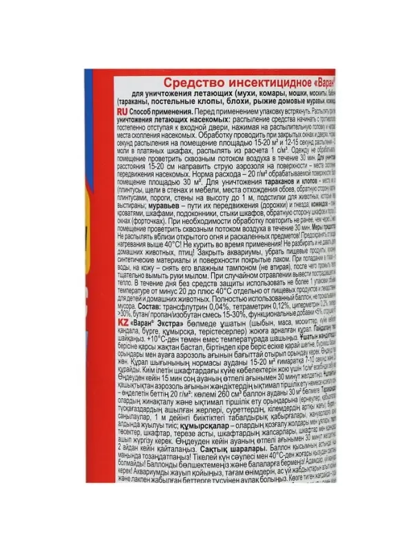 Дихлофос от летающих насекомых ВАРАН, универсальный, синий, 190 мл