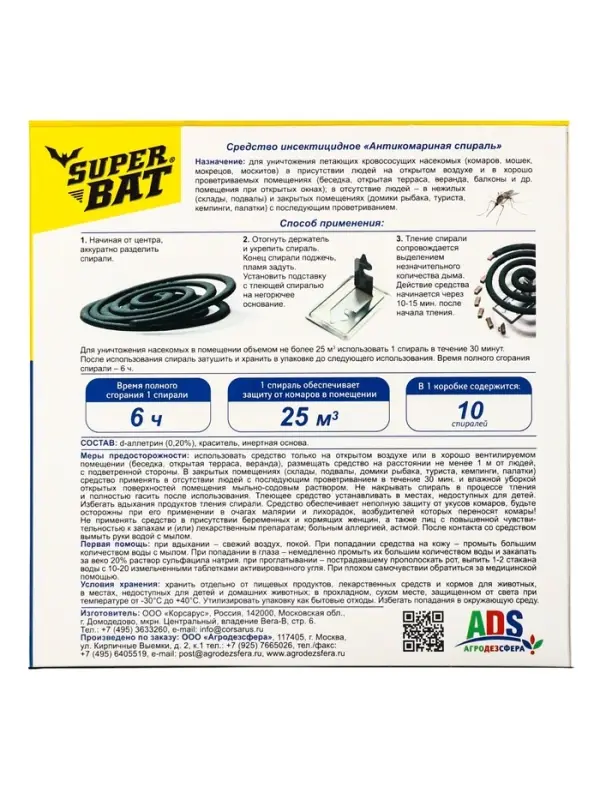 Спирали от комаров SuperBat, черные, бездымные, 10 шт.