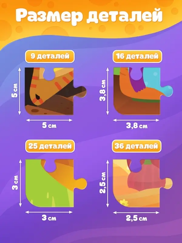 Пазлы 4в1 &laquo;Ум и Хрум&raquo;, 9,16, 25. 36 деталей