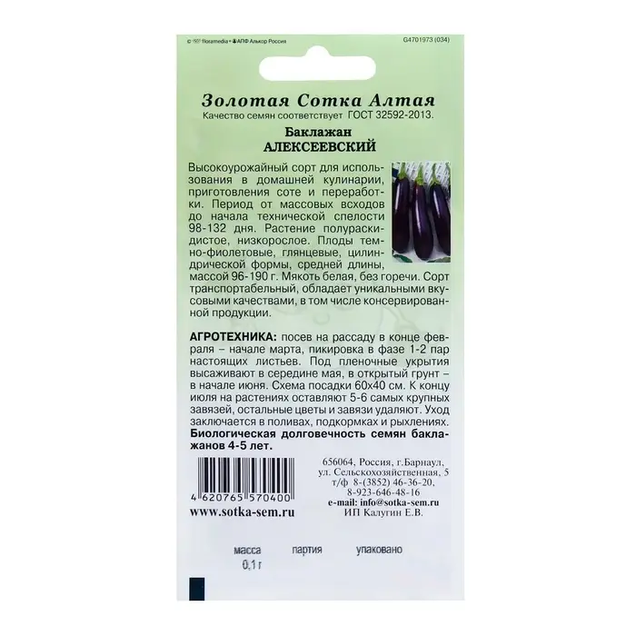 Семена Баклажан  Семена Баклажан "Алексеевский", раннеспелый, 0,1 г