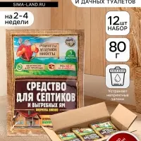 Набор Средство для септиков, выгребных ям &laquo;Рецепты Дедушки Никиты&raquo; 12 шт. по 80 г