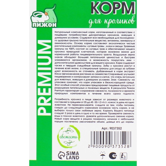 Корм Корм "Пижон Премиум" для кроликов, 400 г