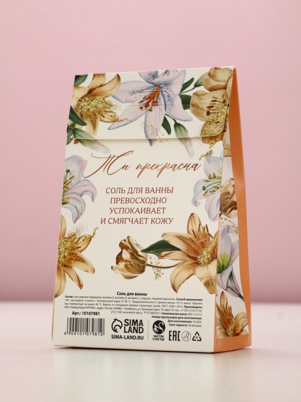 Соль для ванны Соль для ванны "Тебе с любовью", 400 г, аромат пряной груши