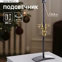 Подсвечник &laquo;Олень&raquo;, 30 см, металл