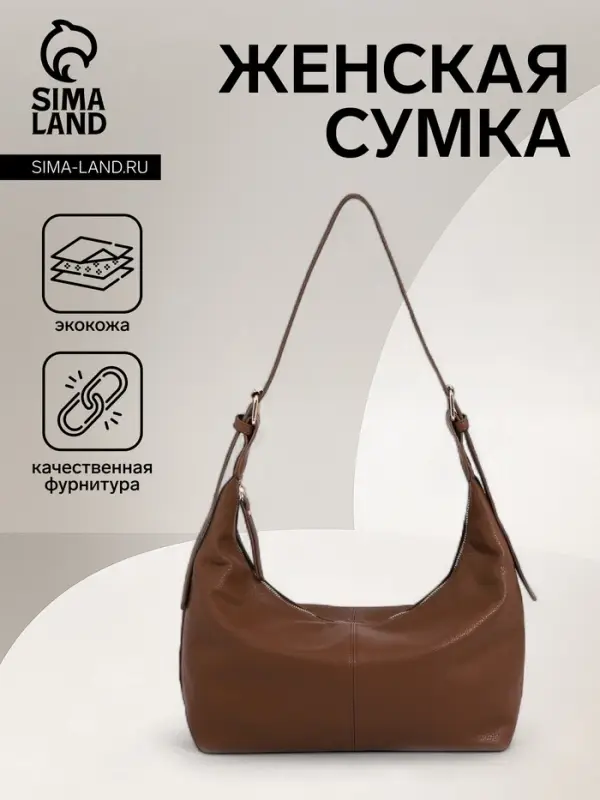 Сумка женская багет на молнии, 32&times;13&times;17 см, светло-коричневая