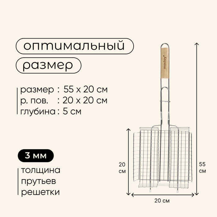 Решётка гриль универсальная maclay, 20x20 см, нержавеющая сталь, для мангала Решётка гриль универсальная maclay, 20x20 см, нержавеющая сталь, для мангала