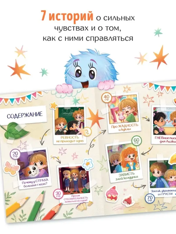 Книга для развития эмоционального интеллекта &laquo;Что я чувствую?&raquo;, 80 стр.