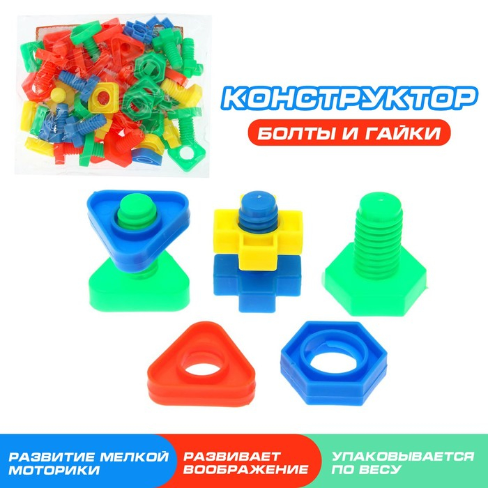 Конструктор «Болты и Гайки» Конструктор «Болты и Гайки»