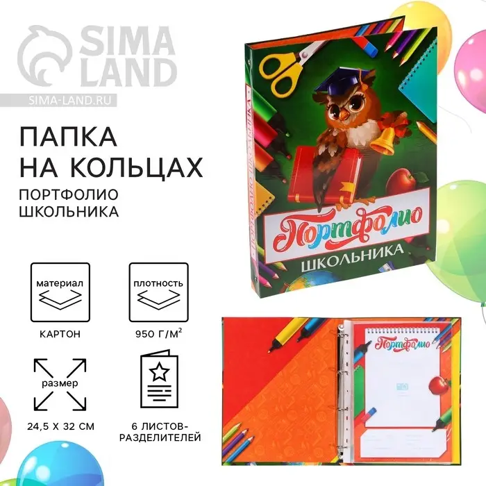 Папка школьная на кольцах &laquo;Портфолио школьника&raquo;, 6 листов-разделителей, 24.5&times;32 см