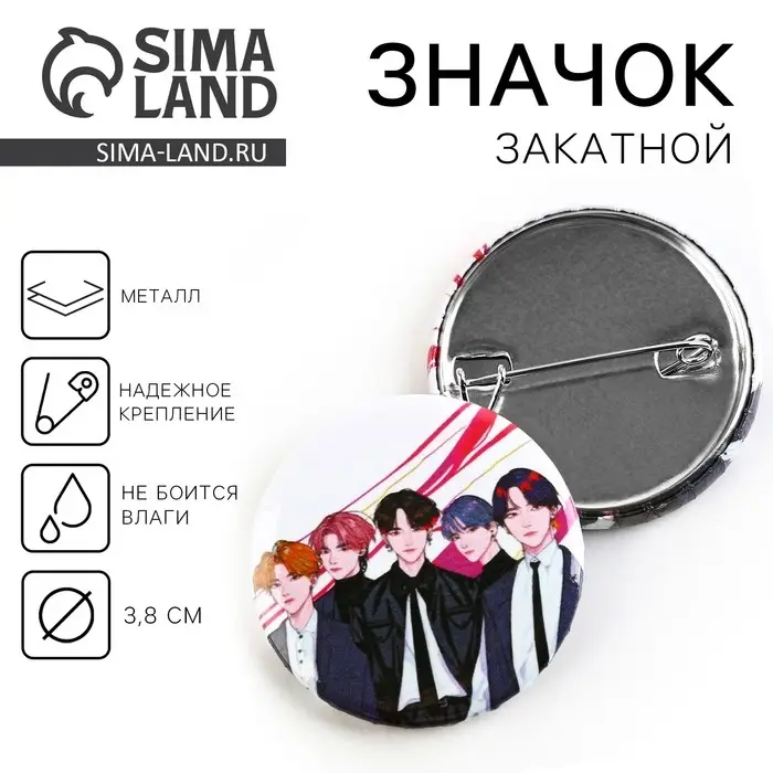 Значок закатной аниме «Парни», K-pop, d=38мм Значок закатной аниме «Парни», K-pop, d=38мм
