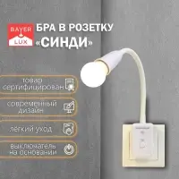 Бра с ПДУ &laquo;Синди&raquo; Е27 15 Вт белый 4&times;2&times;33 см