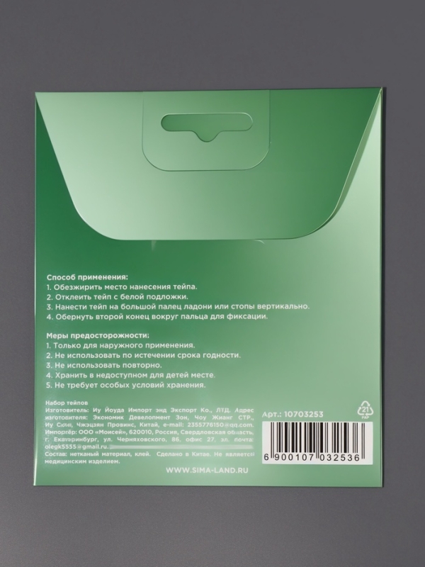 Тейп для пальцев ног и рук (наб 4пары цена за наб) ОТ Тейп для пальцев ног и рук (наб 4пары цена за наб) ОТ