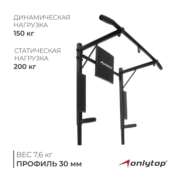 Турник-брусья ONLYTOP &laquo;Прогресс&raquo; 3 в 1, разборный, цвет чёрный