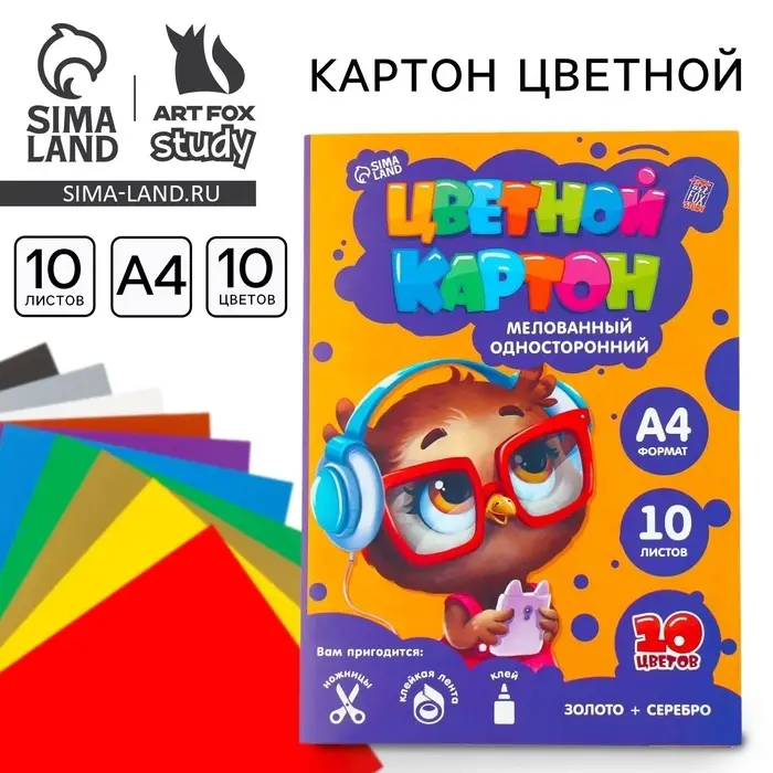 Картон цветной А4 мелованный односторонний 10 листов 10 цветов &laquo;Совушка&raquo; золото и серебро 220 г