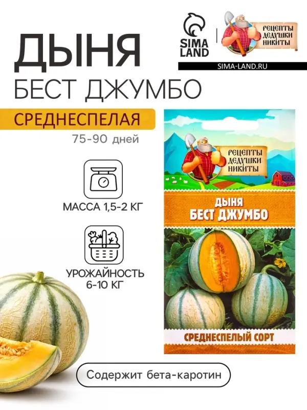 Семена Дыня &laquo;Бест Джумбо&raquo;, 1 г, &laquo;Рецепты дедушки Никиты&raquo;