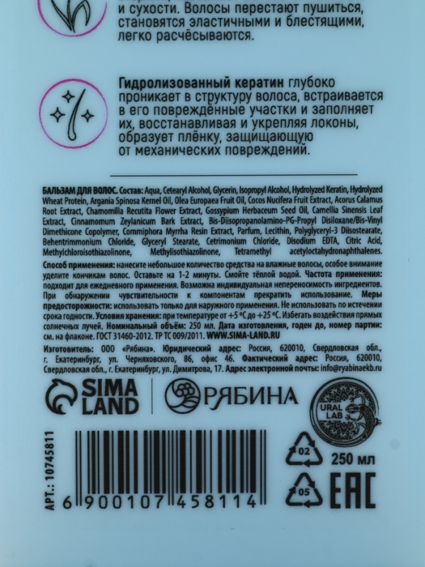 Профессиональный восстанавливающий бальзам для сухих и пористых волос с кератином и протеинами пшеницы, 250 мл ULAB