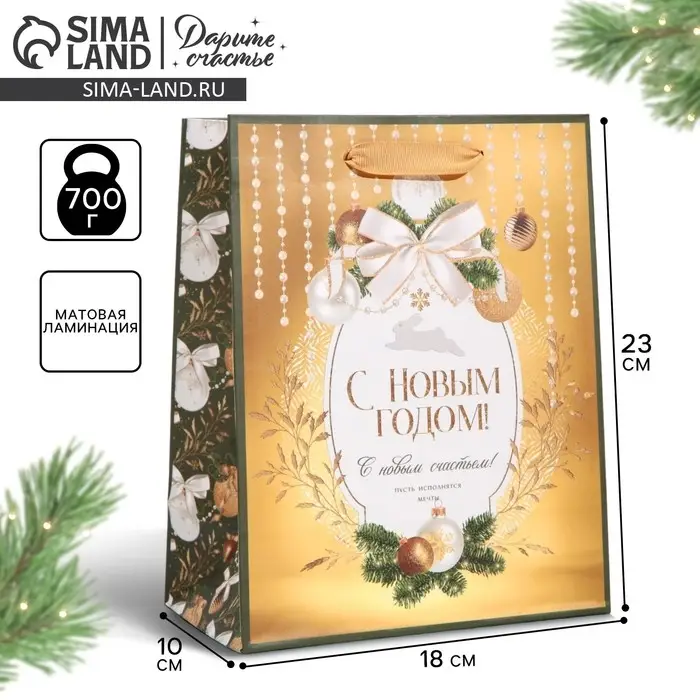 Пакет подарочный новогодний ламинированный «Золотые краски», MS 18 х 23 х 10 см