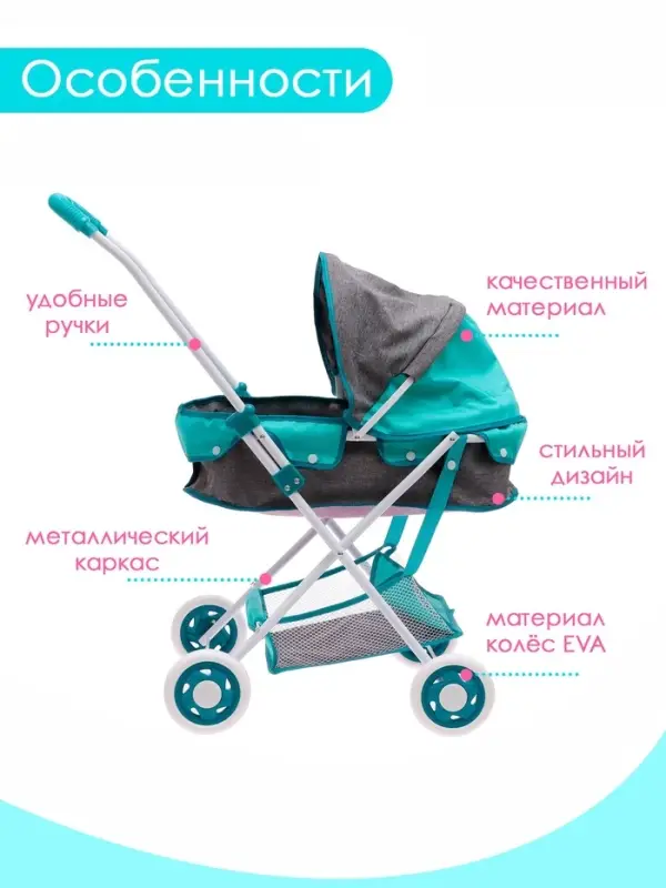Коляска для кукол &laquo;Прогулка&raquo;, универсальная, с корзиной