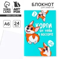 Блокнот А6, 24 листа, в клетку «Корги» Блокнот А6, 24 листа, в клетку «Корги»
