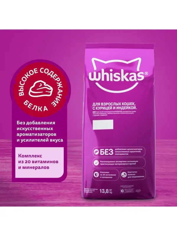 Сухой корм Whiskas для кошек, курица/индейка паштет, подушечки, 13.8 кг