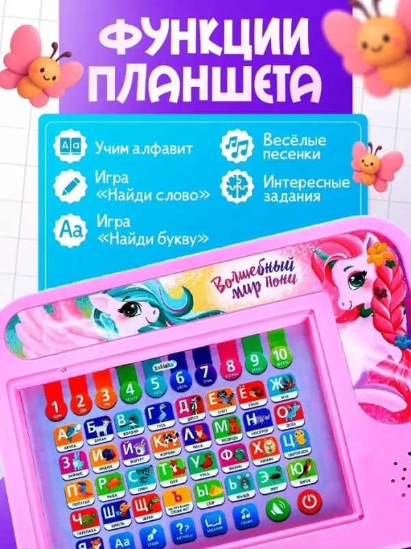 Развивающий &laquo;Умный планшет&raquo;, звуковые эффекты