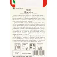 Семена Томат "Лентяйка", раннеспелый, детерминантный,низкорослый,20 шт