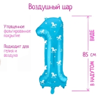 Шар фольгированный 40" «Цифра 1», лошадки