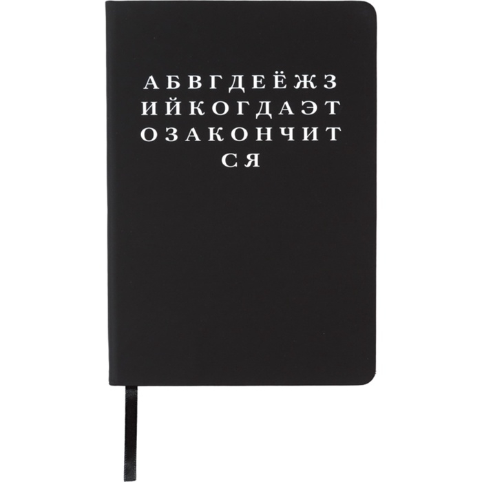 Записная книжка А5 80 листов, deVENTE &laquo;Алфавит&raquo;, твердая обложка