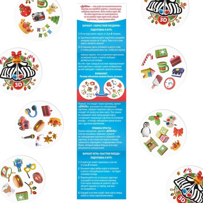 Новогодняя настольная игра «Новый год: Дуббль 3D», 55 карт, 5+ Новогодняя настольная игра «Новый год: Дуббль 3D», 55 карт, 5+