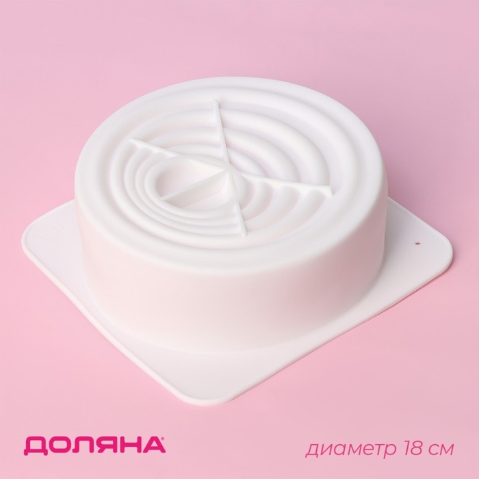 Форма для муссовых десертов и выпечки Доляна «Рябь», силикон, 18×18 см, внутренний размер 16×6,5 см, цвет белый Форма для муссовых десертов и выпечки Доляна «Рябь», силикон, 18×18 см, внутренний размер 16×6,5 см, цвет белый